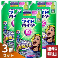 ワイドハイター EXパワー 衣料用 漂白剤 詰め替え 大サイズ 820ml×3袋セット