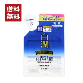 ロート製薬 肌ラボ 白潤プレミアム 薬用浸透 美白乳液 詰め替え 140ml