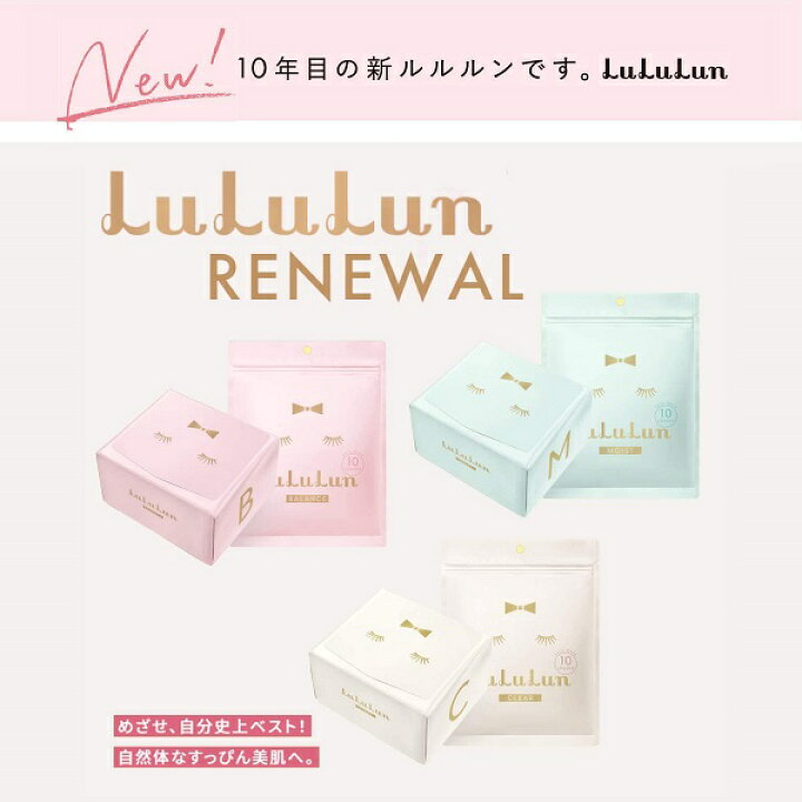 楽天市場】Lululun 青のルルルン フェイスマスク もっちり高保湿タイプ 10枚入り : じぶん生活館 楽天市場】Lululun 青のルルルン フェイスマスク もっちり高保湿タイプ 10枚入り : じぶん生活館