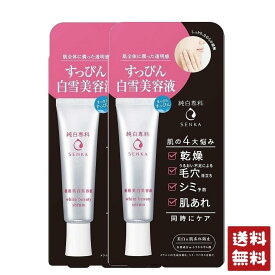 純白専科 薬用 すっぴん白雪美容液 美容液 35g×2個セット