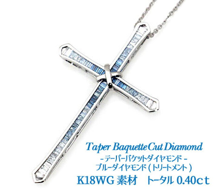 楽天市場】K18WG ブルーダイヤモンド ダイヤモンド ネックレス クロス 