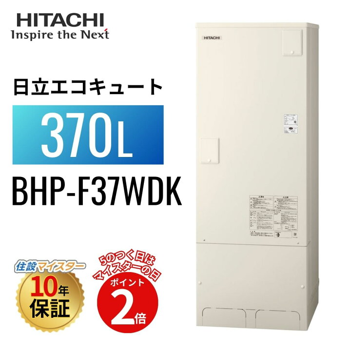 楽天市場】【エコキュート 工事費込み 補助金対象】【5のつく日当店P2 