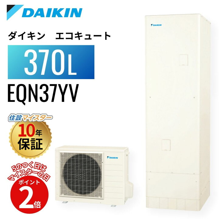 5のつく日当店P2倍＋楽天カードでP4倍】ダイキン エコキュート N 