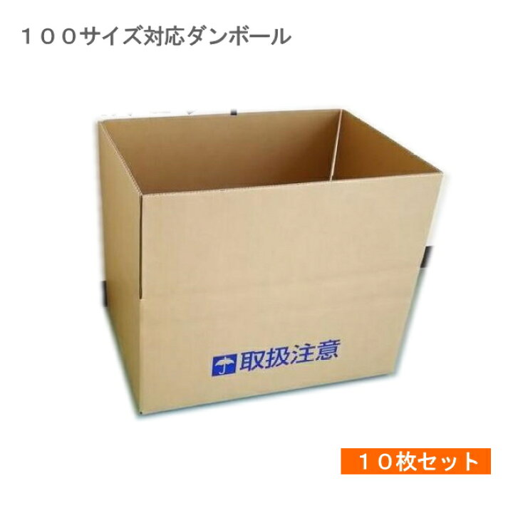 楽天市場】【お一人様1セット限定】ダンボール箱 10枚セット 100  