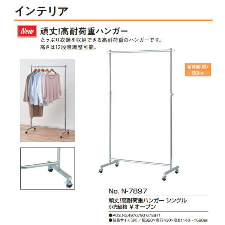ハンガーラック スリム 頑丈 アイアン 大容量 丈夫 l字 省スペース 折りたたみ 2列 薄型 コンパクト 高い 木製 北欧 スチール 室内 スタンド  おしゃれ 【新品】 ハンガーラック 折りたたみ コンパクト 部屋干し N-7897 頑丈！高耐荷重ハンガー シングル 【AP】【14CD】