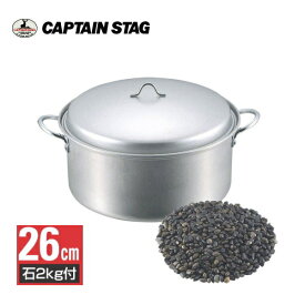 キャプテンスタッグ 石焼きいも鍋　26cm　石2kg付（M-5558）CAPTAINSTAG【条件付送料無料】