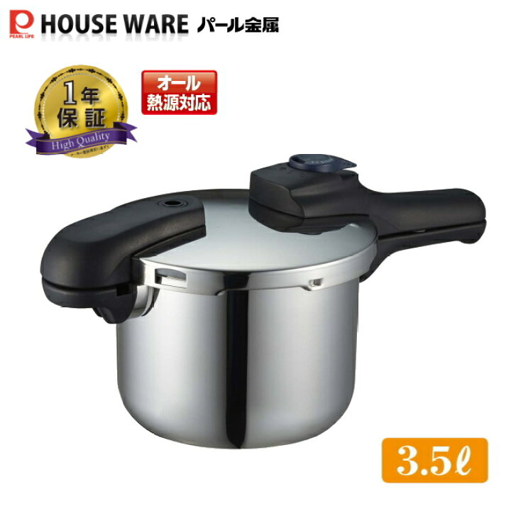 楽天市場】クイックエコ 3層底切り替え式圧力鍋3.5L H-5040  