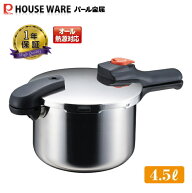 節約クック ステンレス製圧力切替式片手圧力鍋4.5L H-5436 【条件付送料無料】 パール金属 /全熱源・ガス…