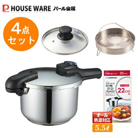 片手鍋タイプ　クイックエコ圧力鍋5.5Lセット オリジナル4点セット(H-5042) 【条件付送料無料】 福袋・パール金属 /全熱源・ガス火・IH対応圧力なべ・レシピブック付き・本格派3層片手鍋・8合炊・クイックエコ 3層底切り替え式圧力鍋