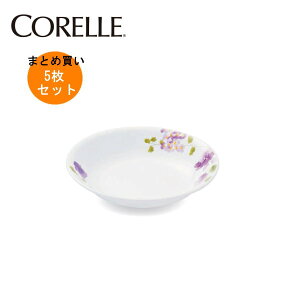 【5枚セットまとめ買い】コレール バイオレットミスト深皿小J413-VM(5枚) CP-9426 【条件付送料無料】CORELLE