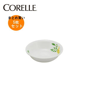 【5枚セットまとめ買い】コレールノーブルイエロー 小ボウルJ410-NBY (5枚) CP-9162 【条件付送料無料】CORELLE