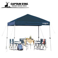 ワンタッチテントタープ 2.5m×2.5m M-3277 クイックシェード250UV　【条件付送料無料】キャプテンスタッ…