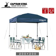 ワンタッチテントタープ 2m×2m M-3278 クイックシェード200UV 【条件付送料無料】 キャプテンスタッグ C…