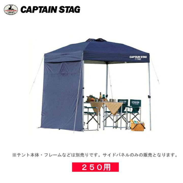 楽天市場】M-3285 サイドパネル250UV-S（ネイビー） キャプテン 