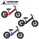 キャプテンスタッグ トレーニングバイク 3色 YG-1461 YG-1462 YG-1463 レッド ブラック ブルー 【条件付送料無料】 ブレーキ付きペダルなし自転車/ランニングバイク/バランスバイク/キックバイク/子供用自転車/足けり乗用玩具/足蹴りキッズ ※YG-1461は入荷予定未定