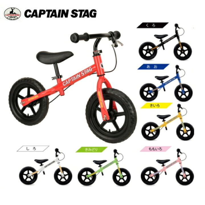 captain stag 子供自転車