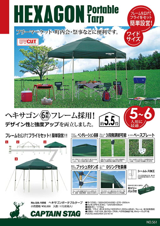 楽天市場】【入荷予定未定】ヘキサゴンポータブルタープ UA-1056 