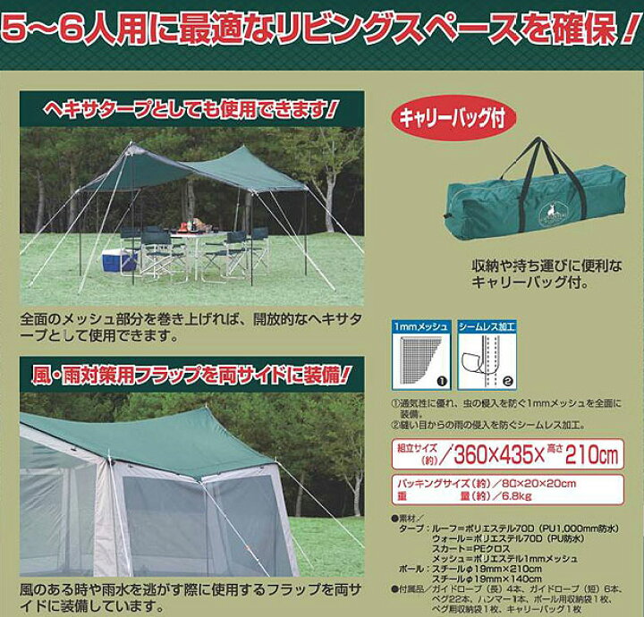 楽天市場】テント ヘキサタープ CS ヘキサメッシュタープUV M-3150 【条件付送料無料】 キャプテンスタッグ(CAPTAINSTAG)  アウトドア用品・キャンプ用品・バーベキュー・BBQに本格派大型テントタープ！5〜6人用・360cm×435cm : 生活雑貨 Ｊショッピング
