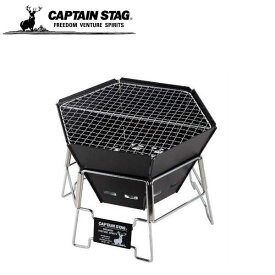 CSブラックラベル ヘキサステンレス ファイアグリル(M) UG-0070 キャプテンスタッグ(CAPTAINSTAG)/バーベキューコンロ・BBQグリル・バーベキューグリル・アウトドア用品・キャンプ用品/UG-70