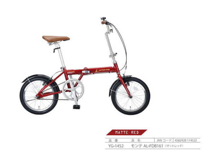 楽天市場】モンテ AL-FDB161 折りたたみ自転車 YG-1451 YG-1212 YG 