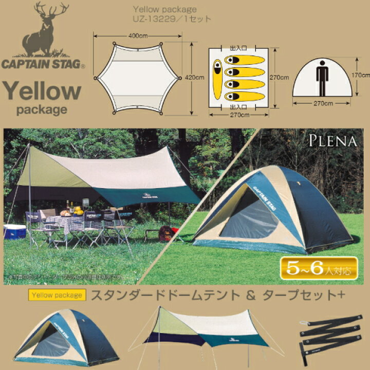 楽天市場】Yellow package スタンダードドームテント＆タープセット+ 