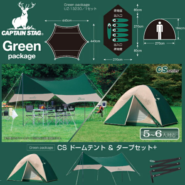 楽天市場】GREEN PACKAGE CSドームテント＆タープセット+ UZ-13230  