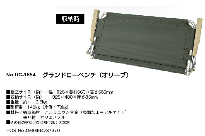 楽天市場】グランドローベンチ オリーブ UC-1854 【条件付送料無料 
