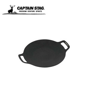 ラウンド グリルプレート 34cm UG-1593 キャプテンスタッグ CAPTAINSTAG アウトドア用品 キャンプ 釣り バーベキュー ミニグリル 食器 トレー お皿 ボウル 調理用品
