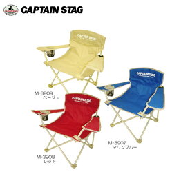 ホルンラウンジチェア(ミニ) キャプテンスタッグ (CAPTAIN STAG) M-3907/M-3908/M-3909 アウトドア用品・キャンプ・バーベキュー(BBQ)に大活躍の折りたたみチェア・ビーチチェア・イス・椅子！※M-3909は廃番。