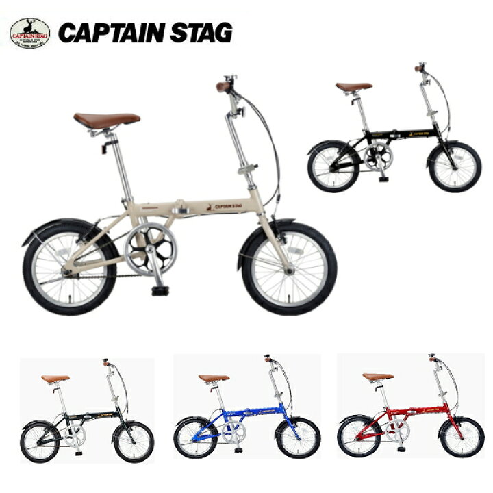 captain stag 折りたたみ 自転車 16インチ