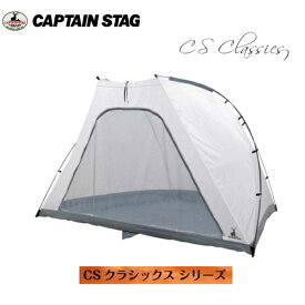 CSクラシックス オクタゴン460UV用インナーテント UA-0045 【条件付送料無料】 キャプテンスタッグ(CAPTAINSTAG) パール金属・アウトドア用品・キャンプ用品・おしゃれなグランピング用品・UA-45 ※UA-35用オプション品