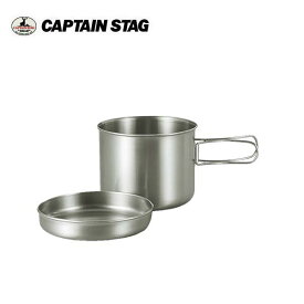 チタン製 カートリッジクッカーセット820ml M-9078 【条件付送料無料】 キャプテンスタッグ CAPTAINSTAG アウトドア用品 キャンプ用品 レジャー用品 バーベキュー用品