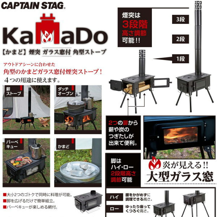 楽天市場】KAMADO（かまど）煙突 ガラス窓付角型ストーブ UG-0075 
