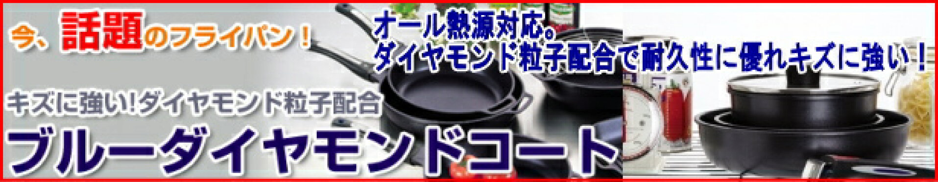 ブルーダイヤモンドコート