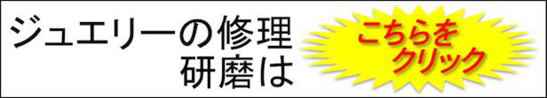 修理