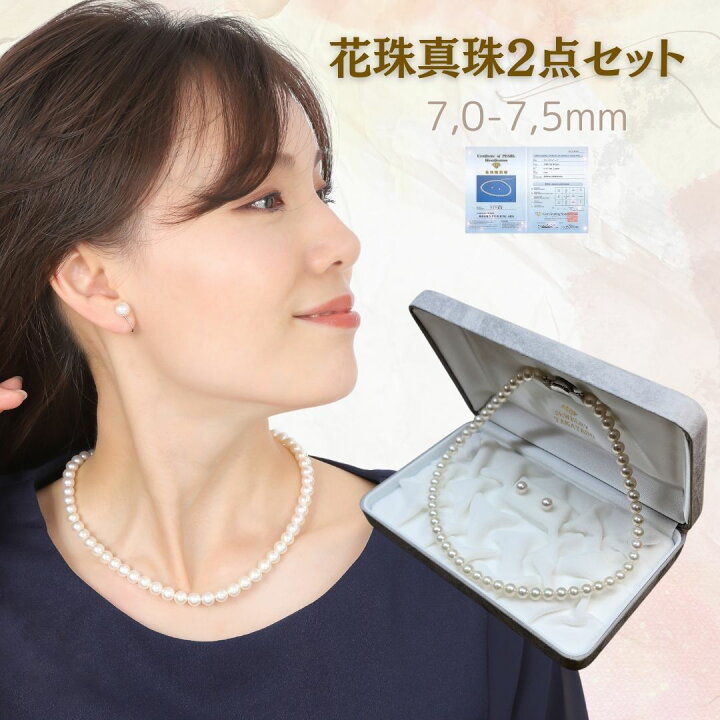 楽天市場】花珠真珠7,0-7,5mm 2点セット パールネックレス イヤリング  