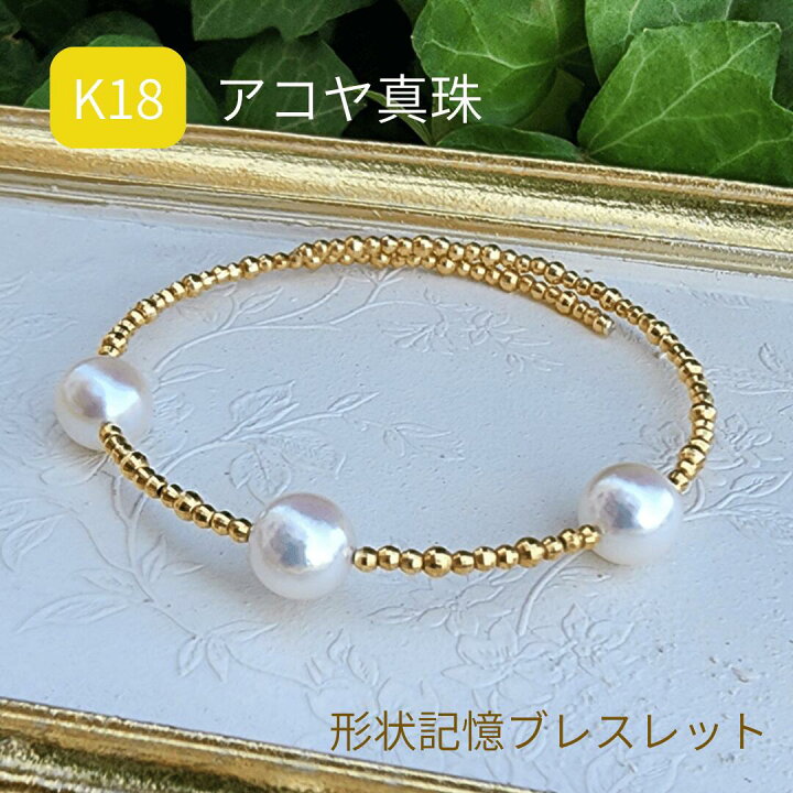 楽天市場】K18アコヤ真珠 形状記憶ブレスレット バングル : ジュエリー 