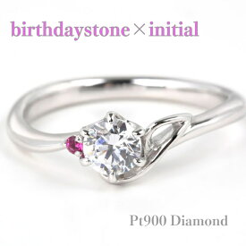 誕生石とイニシャルで作る特別な婚約指輪 プラチナ ダイヤモンド0,2ct～0,3ct 鑑定書付き エンゲージリング プロポーズ