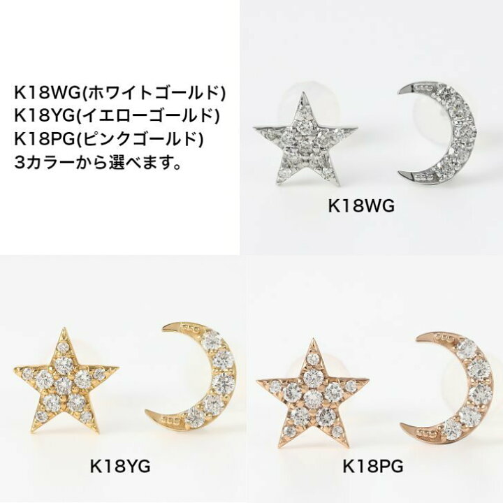 楽天市場】【送料無料】K18ダイヤモンド星と月のピアス ホワイト 