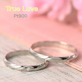 Pt900マリッジリング 結婚指輪 True Love ペア ブライダルジュエリー