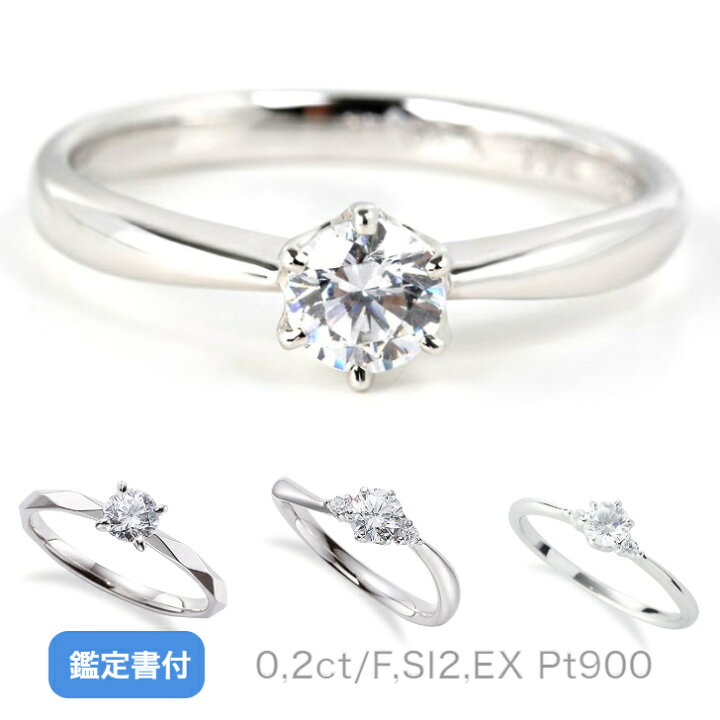楽天市場】婚約指輪 エンゲージリング ダイヤモンド0,2ctup,Fカラー,SI 
