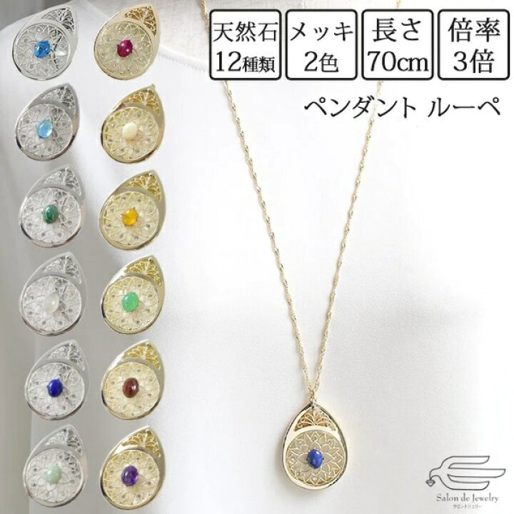 楽天市場】天然石 & スワロフスキー ルーペペンダント ロング 