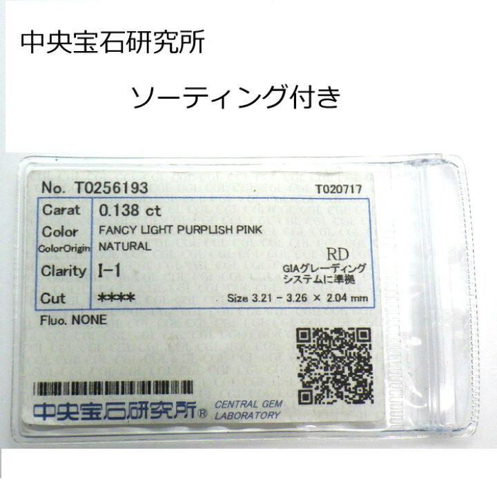 楽天市場】【返品OK】ピンクダイヤモンド ルース 天然 FANCY LIGHT 