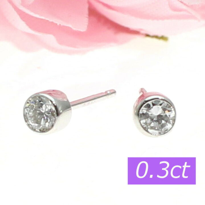 楽天市場】ダイヤモンド ピアス プラチナ 0.3ct 一粒 シンプル 