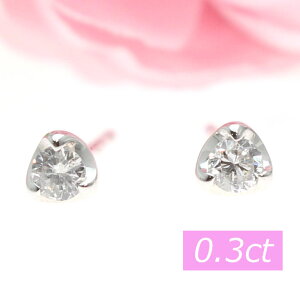 ダイヤモンド ピアス プラチナ 0.3ct 一粒 シンプル スタッド 3本爪 PT900 ダイヤ 普段使い プレゼント かわいい おしゃれ 金属アレルギー ダイアモンド 落ちにくい ピアスキャッチ ケース付き