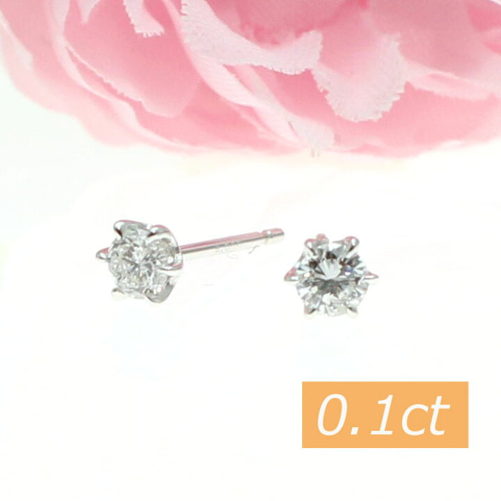 楽天市場】ダイヤモンド ピアス プラチナ 0.1ct 一粒 シンプル  