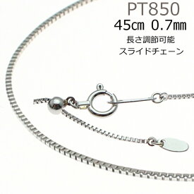 【P10倍以上+割引クーポン】【即納】ネックレス チェーン だけ プラチナ ベネチアン 45cm 太さ 0.7mm 長さ調節 スライドチェーン Pt850 ペンダント普通 定番 シンプル 丈夫