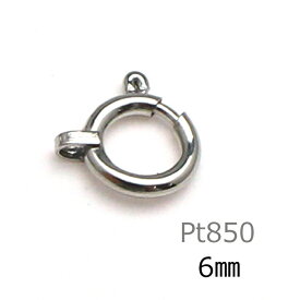 引き輪 プラチナ 6mm PT 850 ヒキワ 留め具 白金 ネックレス ブレスレット パーツ 1個売り 単品 修理 ハンドメイド 金属アレルギー 貴金属 金具 6ミリ DIY クラフト アクセサリー ニッケルフリー
