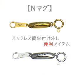 ネックレス用簡単アイテム Neoマグ マグネット 金具 シルバー925 取付簡単 引き輪 プレート 磁石 リフォーム 送料無料