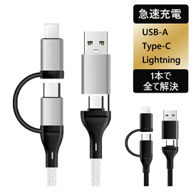 【変換マルチ充電ケーブル】 Type-c USB 変換 マルチ 充電ケーブル iphone Type-C データ転送 充電器 急速充電 高速充電 IOS Apple android スマホ Lightning ライトニング タイプc タイプC type-c iqos glo タブレット パソコン 充電コード 1m